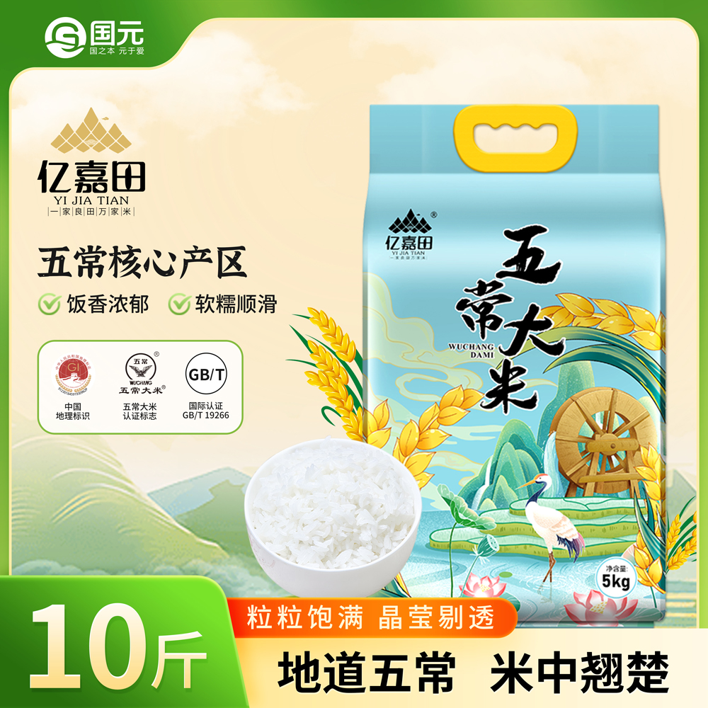 5kg亿嘉田五常大米（鹤版）