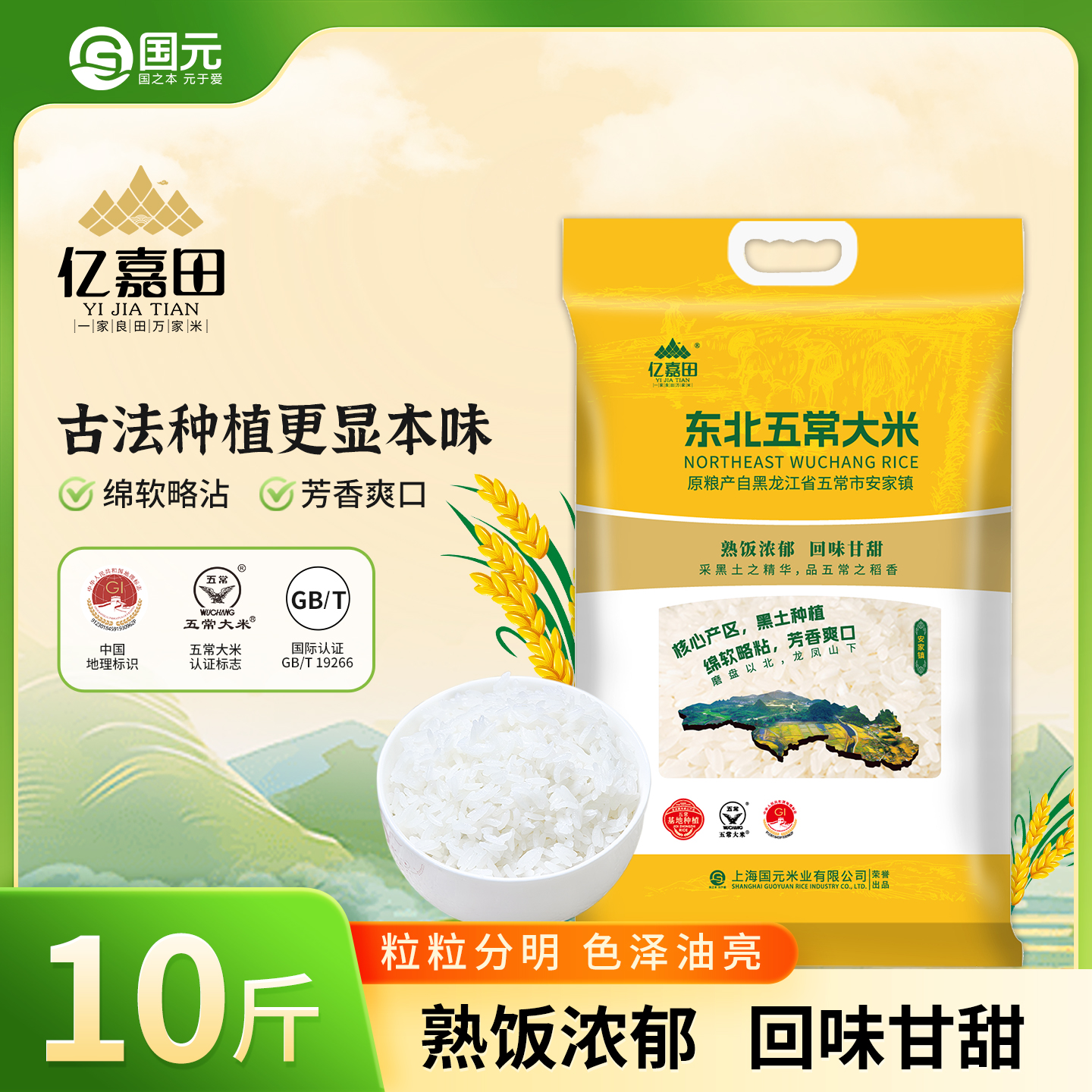 5kg亿嘉田五常大米（二面黄）