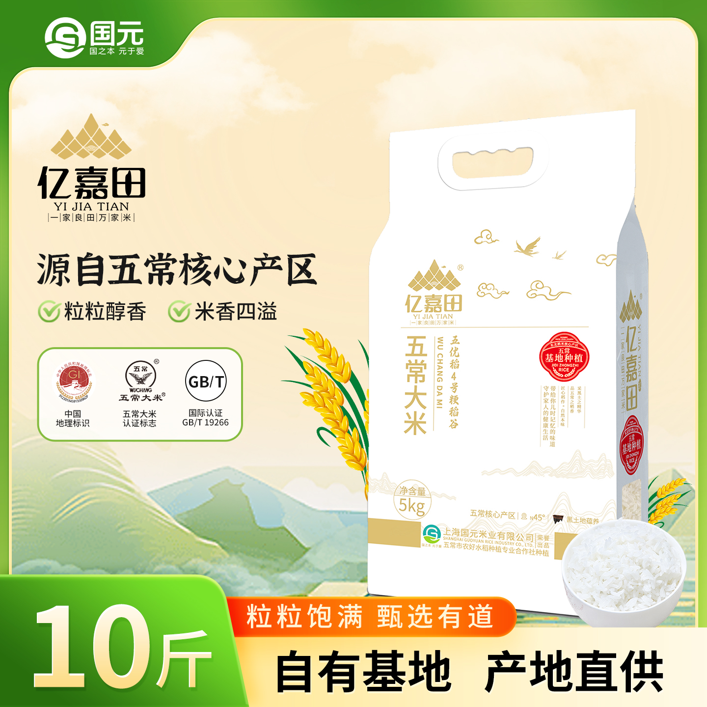 5kg亿嘉田五常大米（六面白）