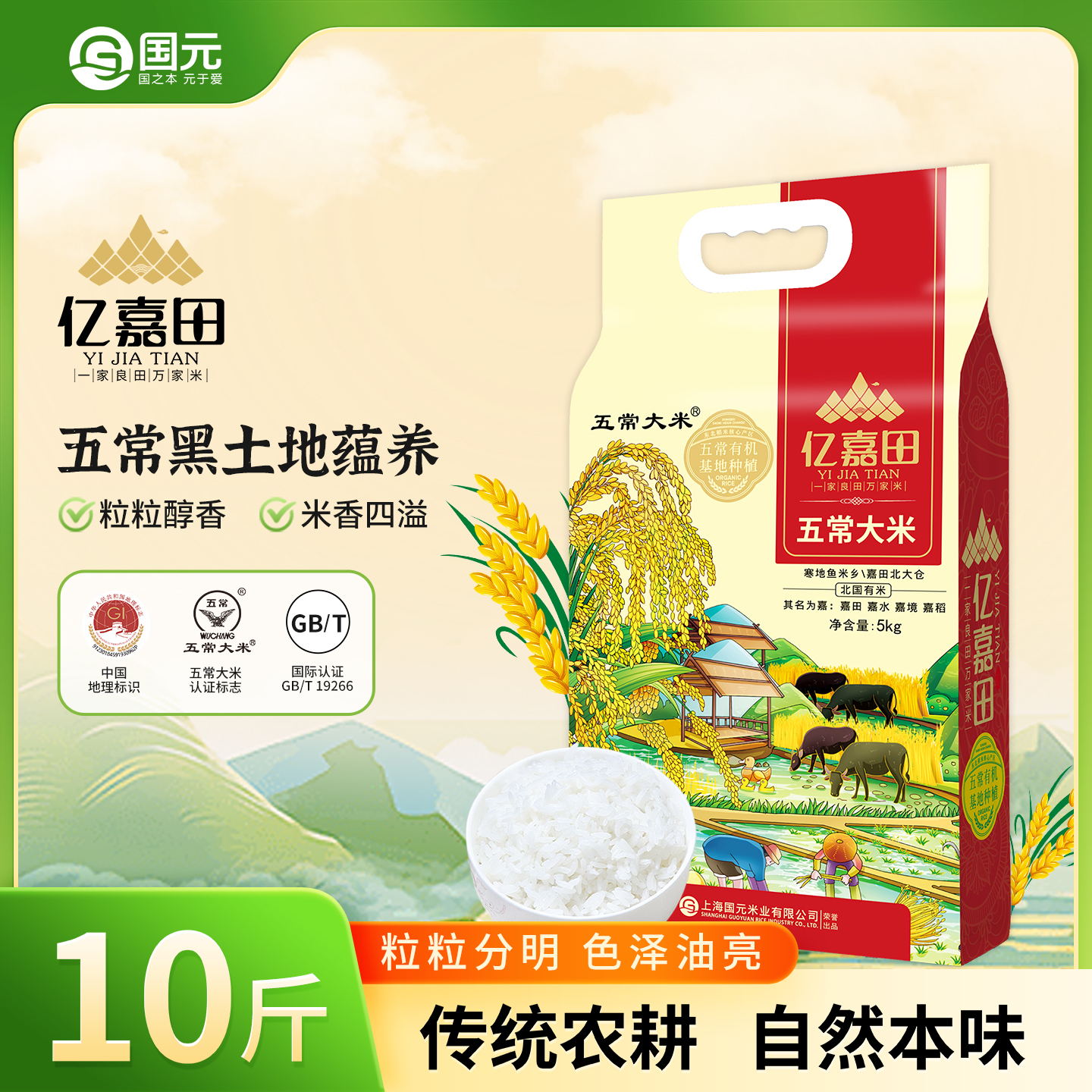5kg亿嘉田五常大米（插画版）